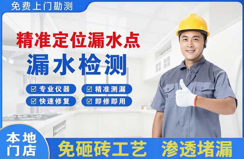 赤壁精准测漏点
