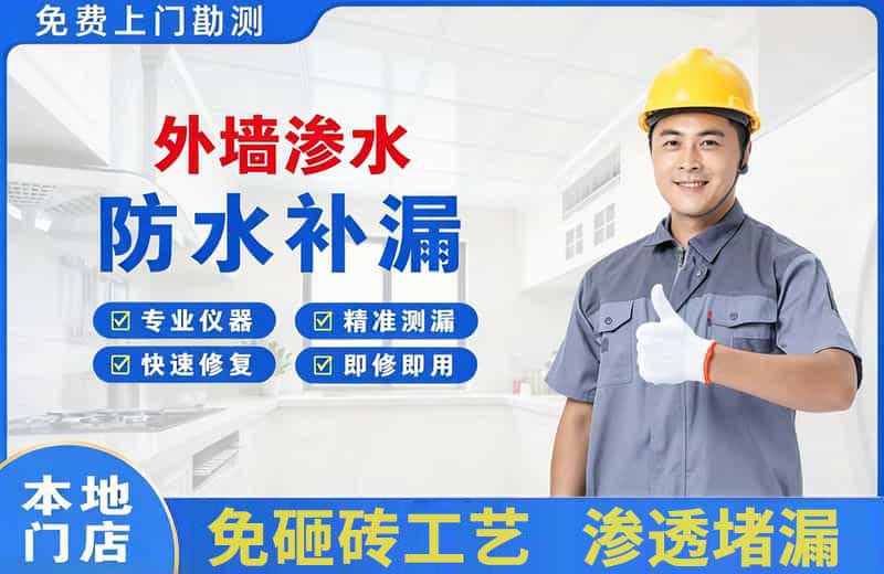 赤壁外墙渗水维修